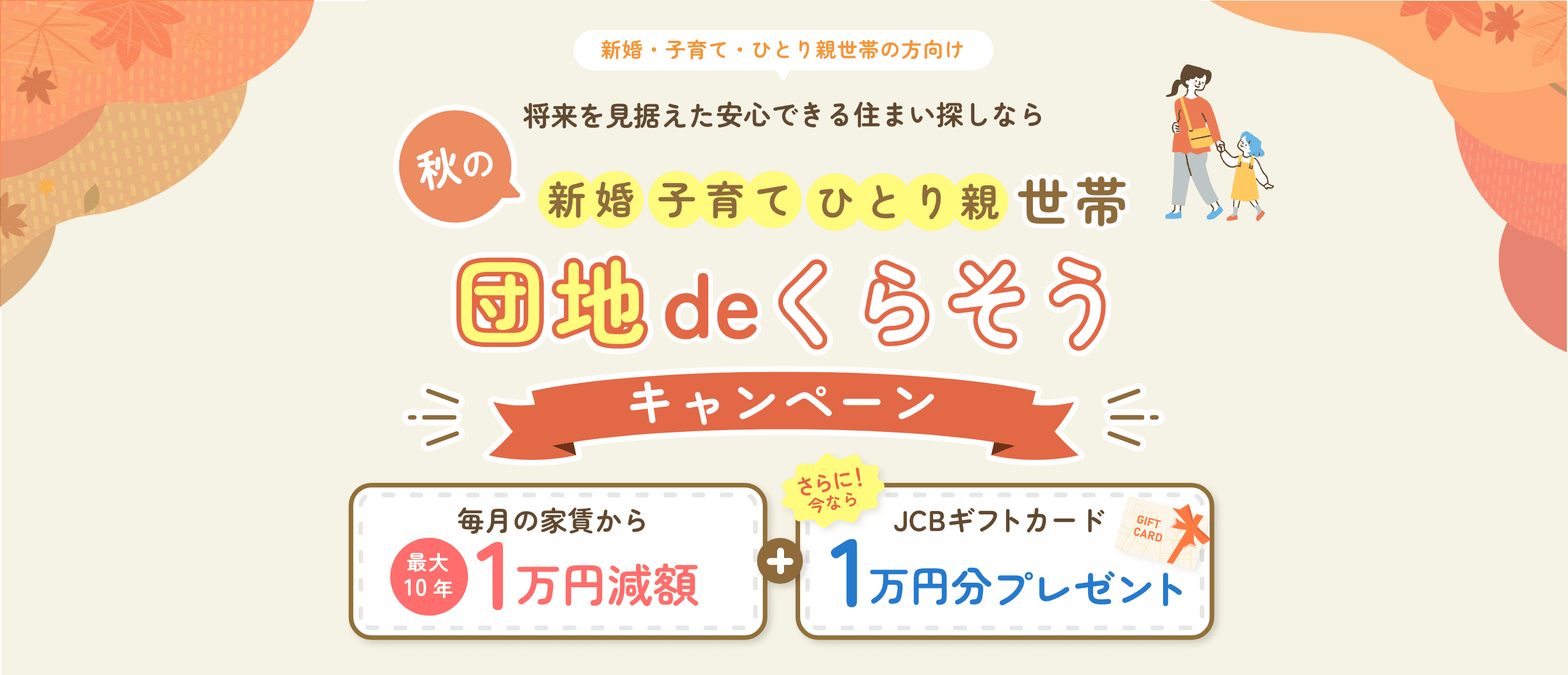 新婚・子育て・ひとり親世帯の方向け。将来を見据えた安心できる住まい探しなら。