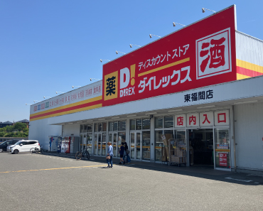 ダイレックス東福間店の写真