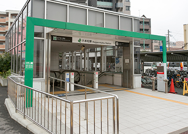地下鉄「六本松」駅