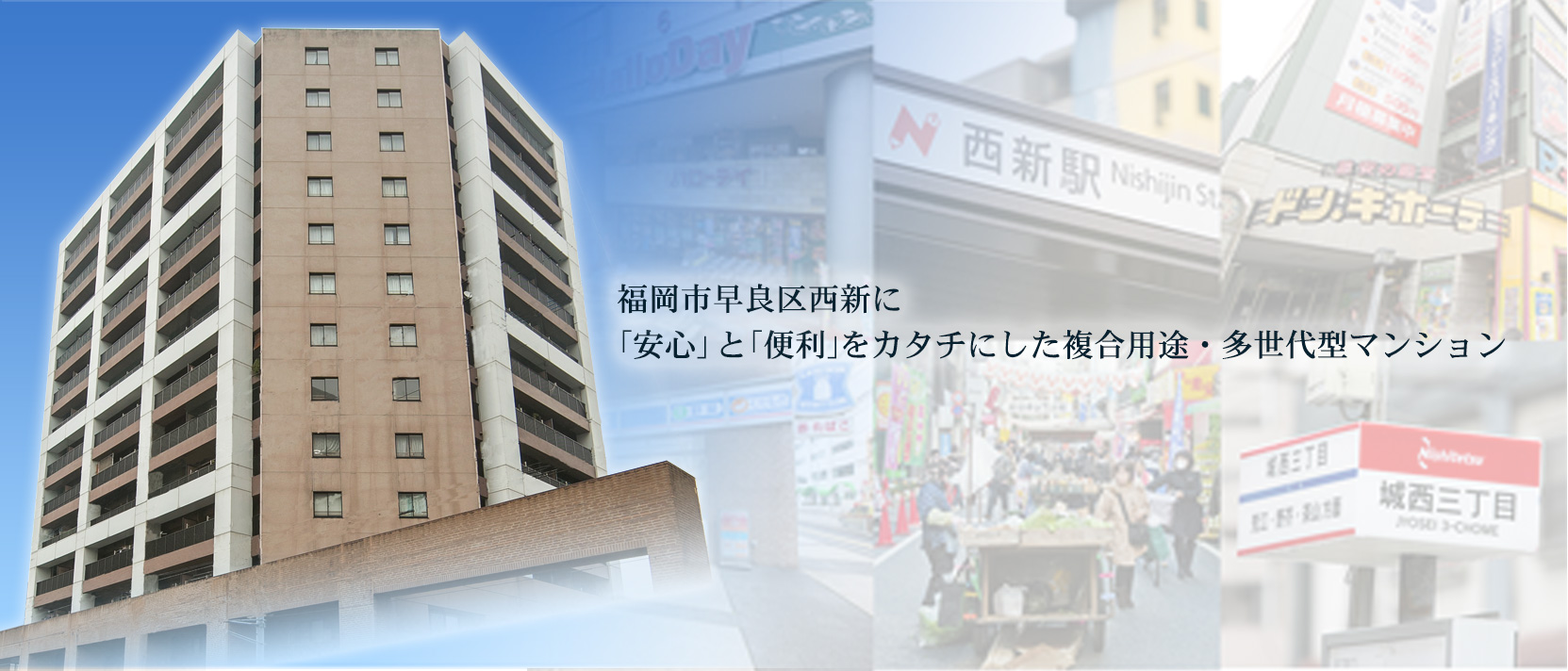 歴史と文化が息づく街、東区箱崎松原に「安心」と「便利」を形にした集合住宅